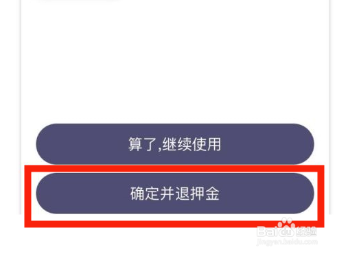 叮嗒出行如何退押金