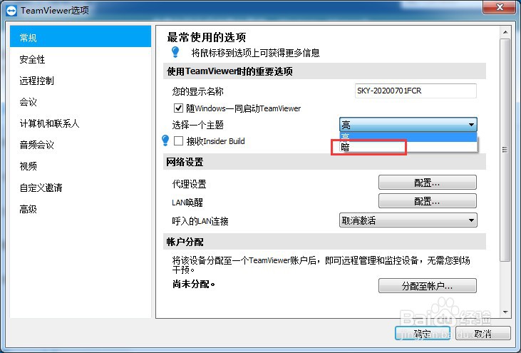 teamviewer怎么设置主题为暗