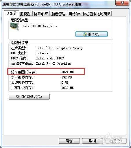 怎么查看win7显存大小?
