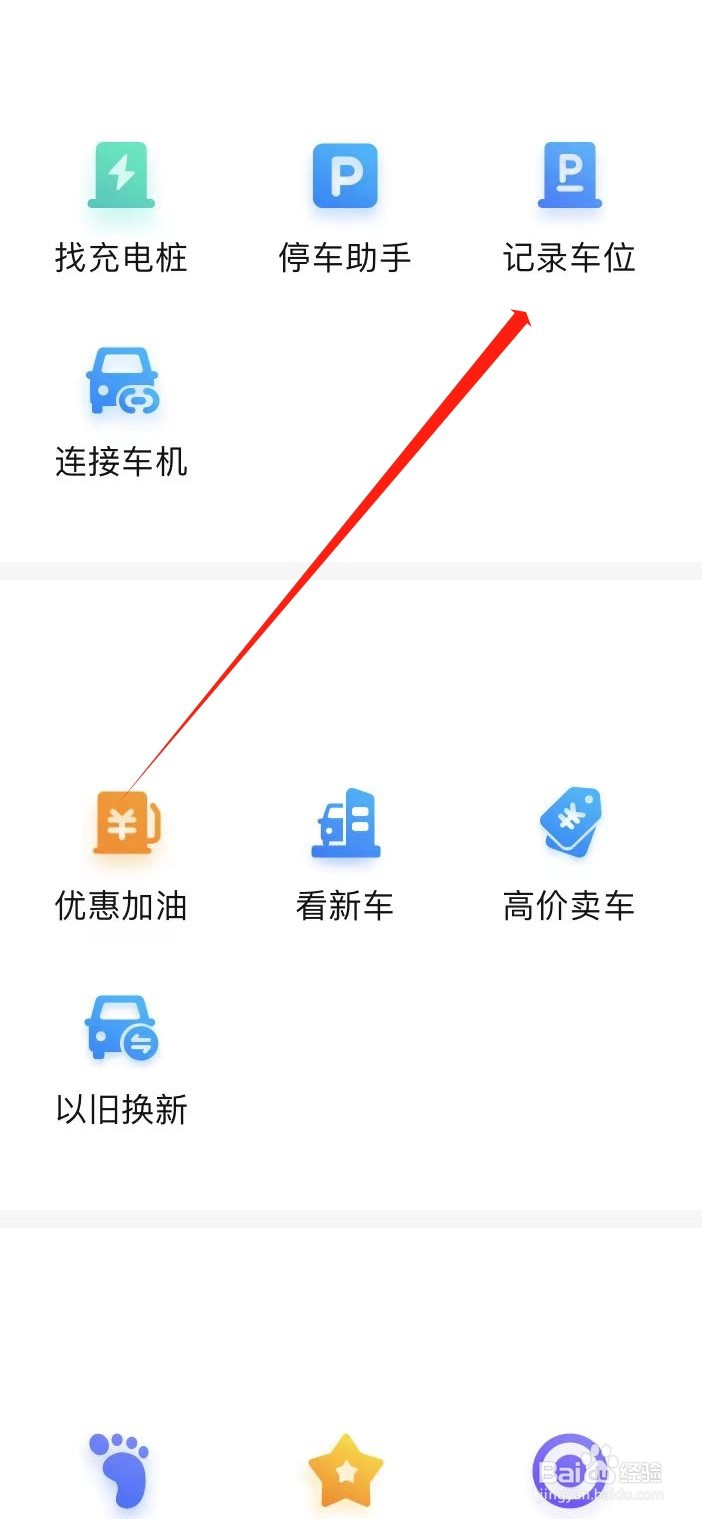 百度地图在哪查看记录车位
