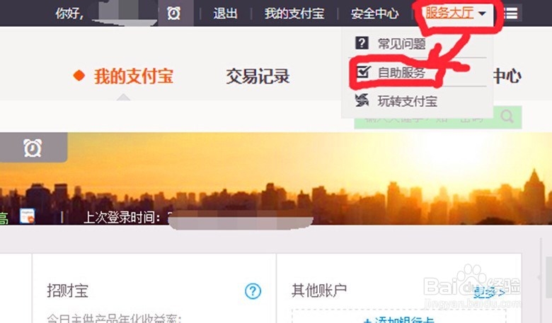 支付宝家族：[1]账户注销流程