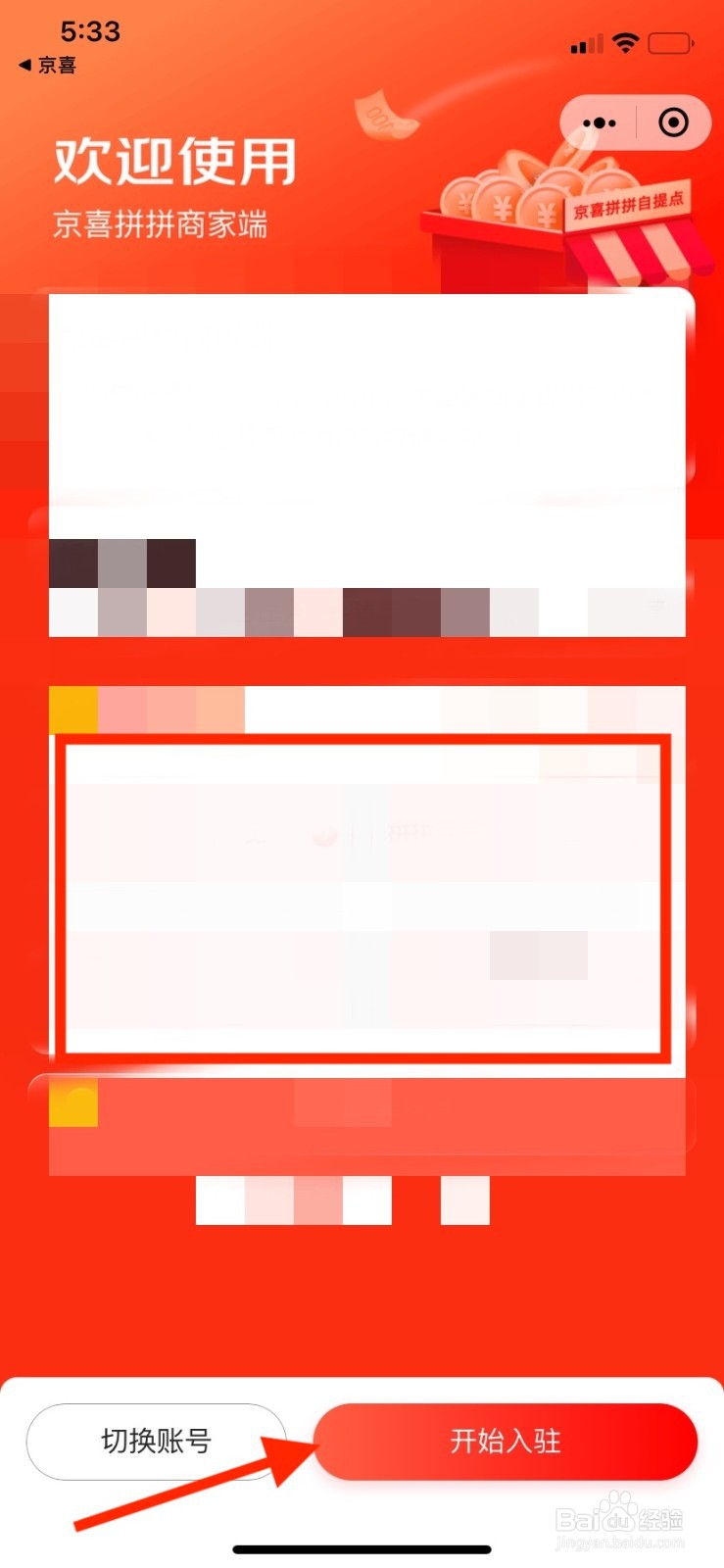 京喜拼拼店铺怎么开