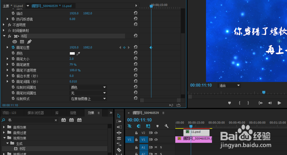 pr制作写字特效