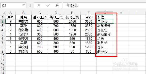 轻松学Excel：[12]按自定义排位顺序排序