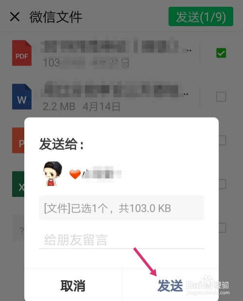 如何在微信中發送文件?