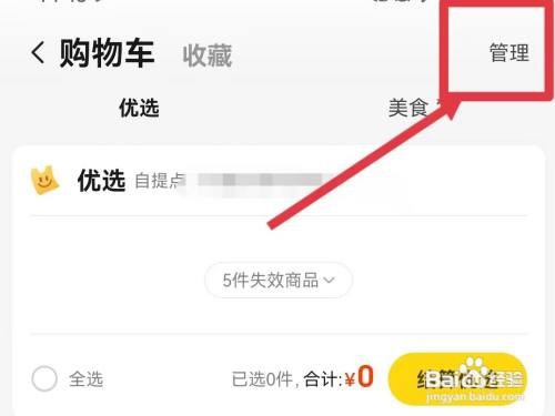 清空美团的购物车如何查看