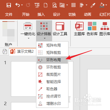 ppt怎么制作风车式逻辑图
