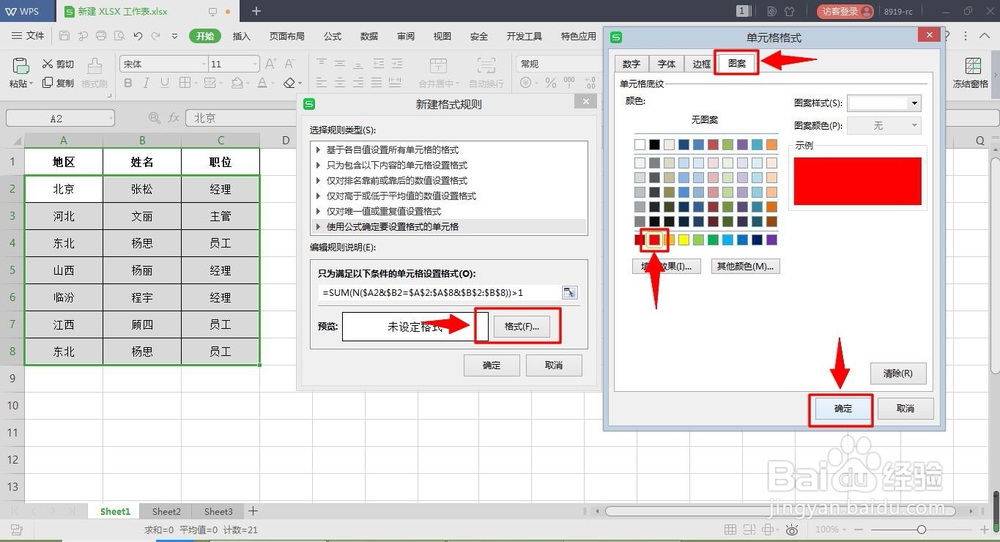 excel中如何查询单元格重复值