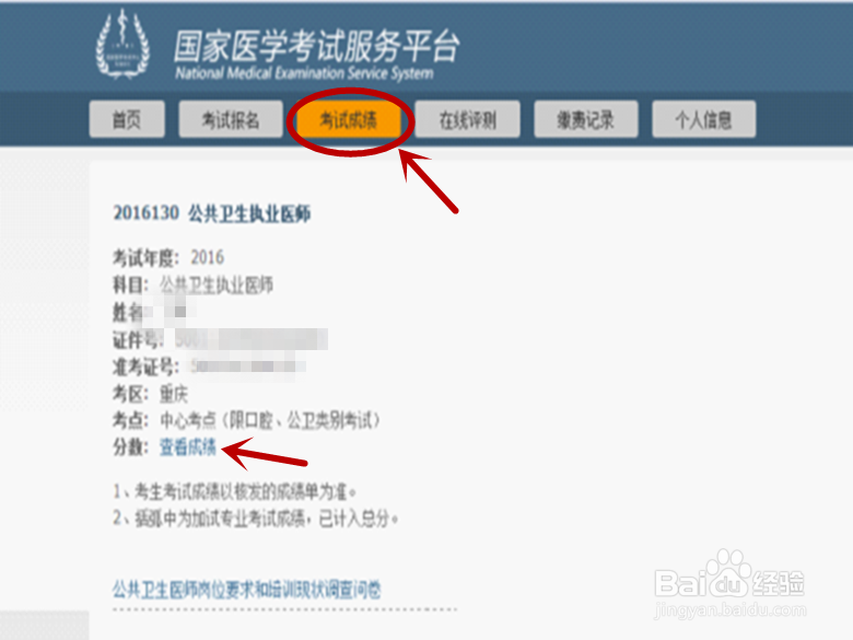 公卫执业医师考分怎么查