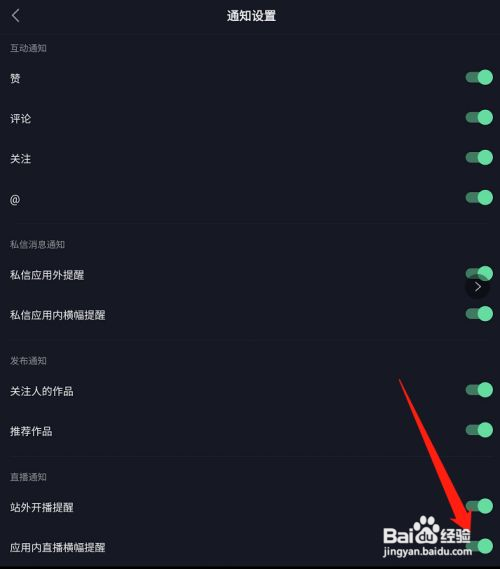 抖音极速版在哪打开应用内直播横幅提醒