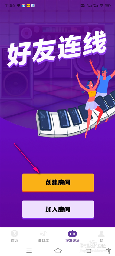 poser好友连线怎么创建房间