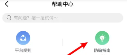 极乐圈中怎么查看防骗指南