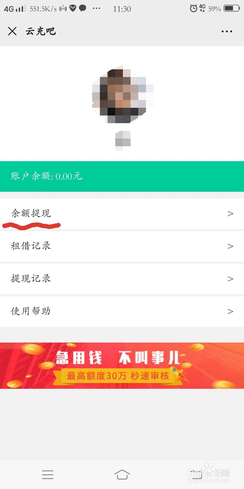 云充吧押金怎么退?