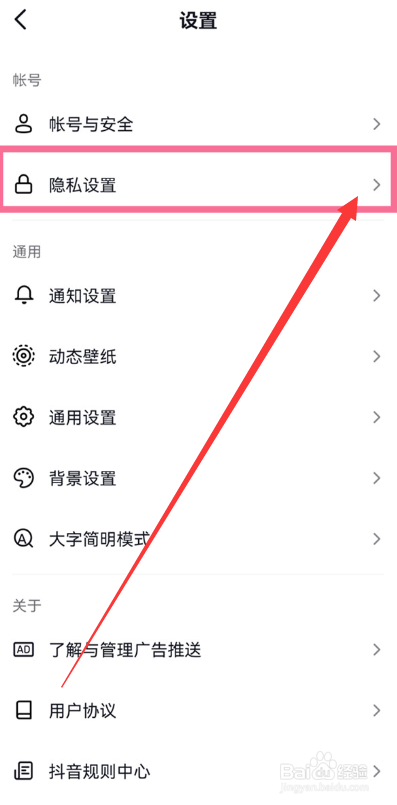 抖音怎么设置互关朋友可见作品点赞信息？