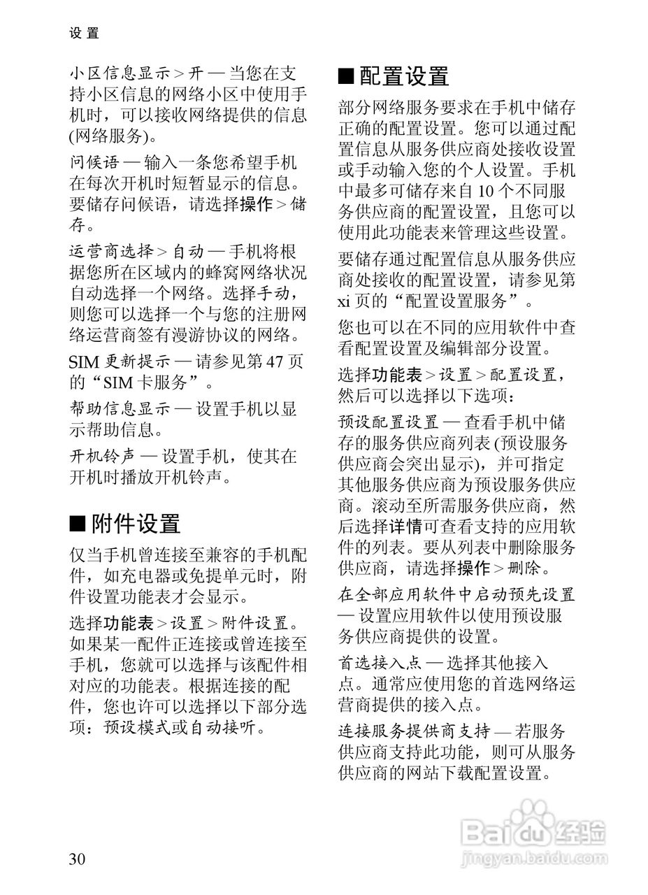 诺基亚7380手机使用说明书:[5]
