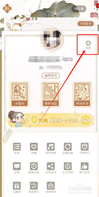 长相思APP在哪里关闭背景音乐