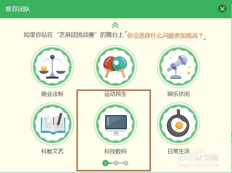 怎么加入自己喜欢的百度知道下的芝麻团队