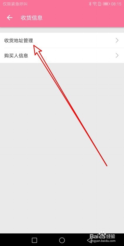 哔哩哔哩app怎么样设置收货人地址为默认地址