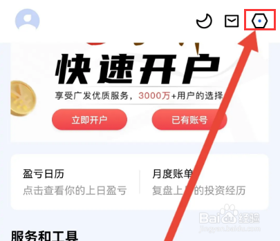 广发易淘金如何设置长辈版模式？