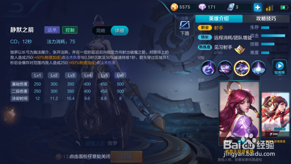 王者荣耀迦罗使用技巧及铭文推荐