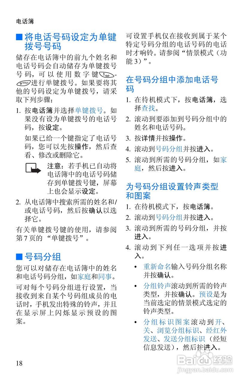 诺基亚8250手机使用说明书:[3]