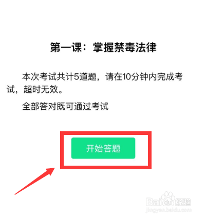 青骄第二课堂高二第一课掌握禁毒法律答案