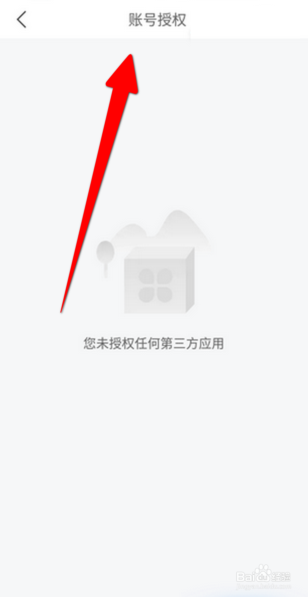 平安好车主APP怎么查看账户授权