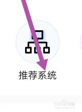 抖音极速如何能查找到推荐系统