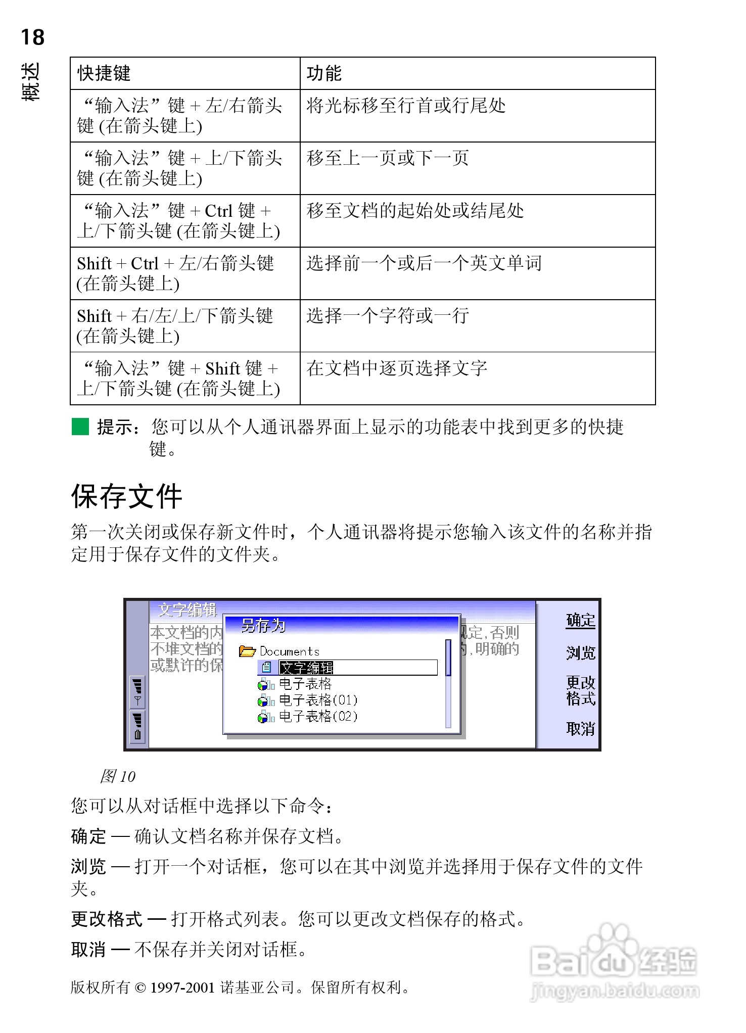 诺基亚9210C手机使用说明书:[3]