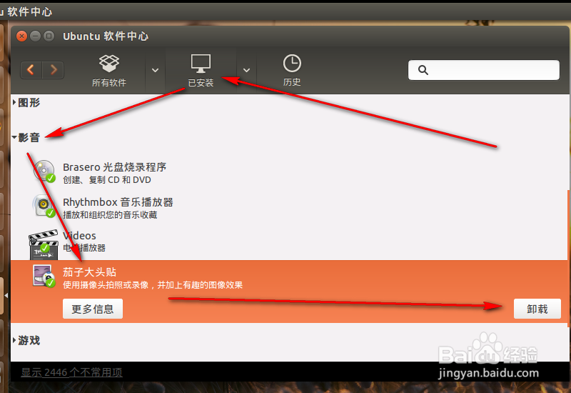 ubuntu15.04怎么卸载软件以及卸载命令