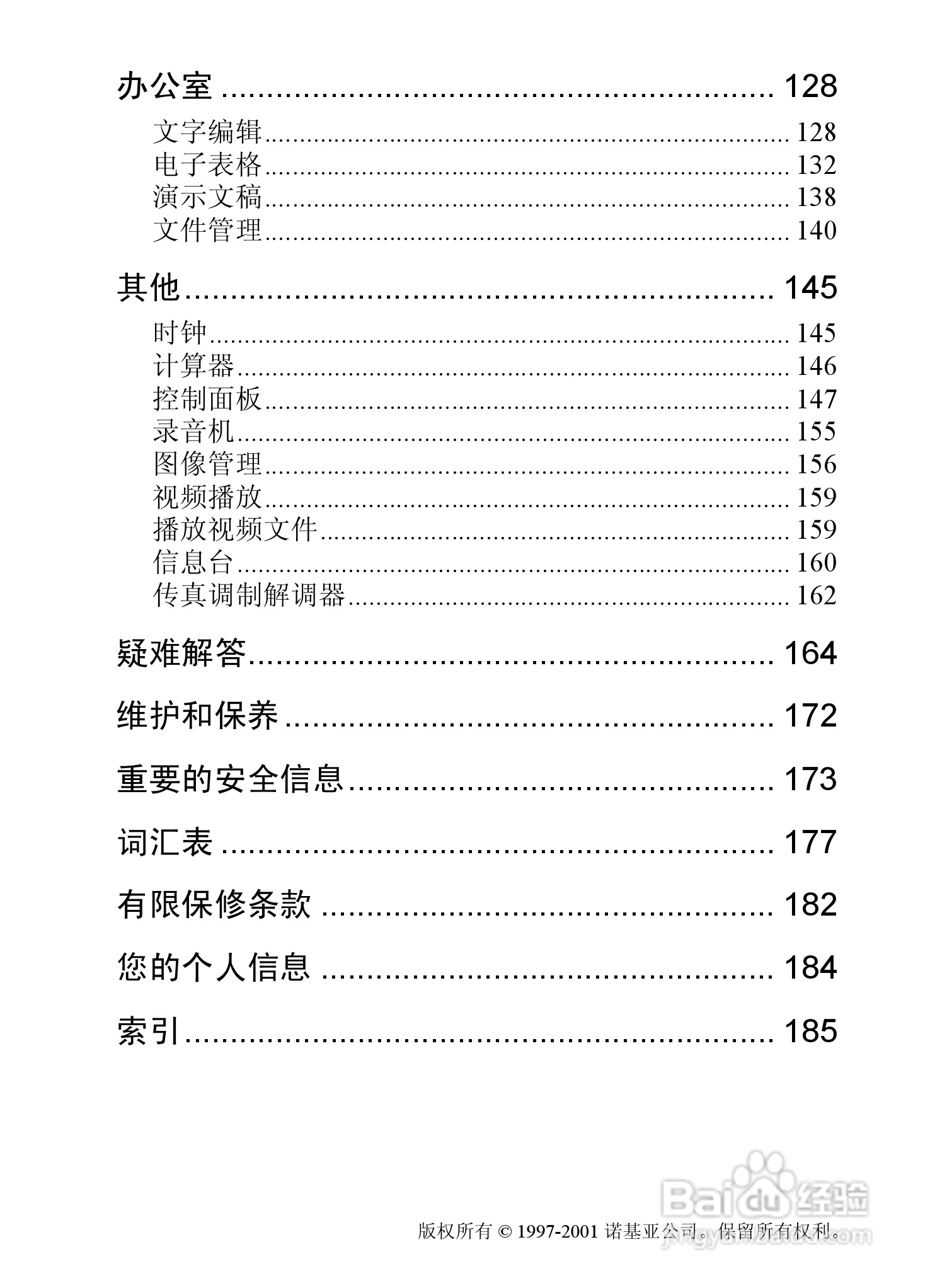 诺基亚9210C手机使用说明书:[1]