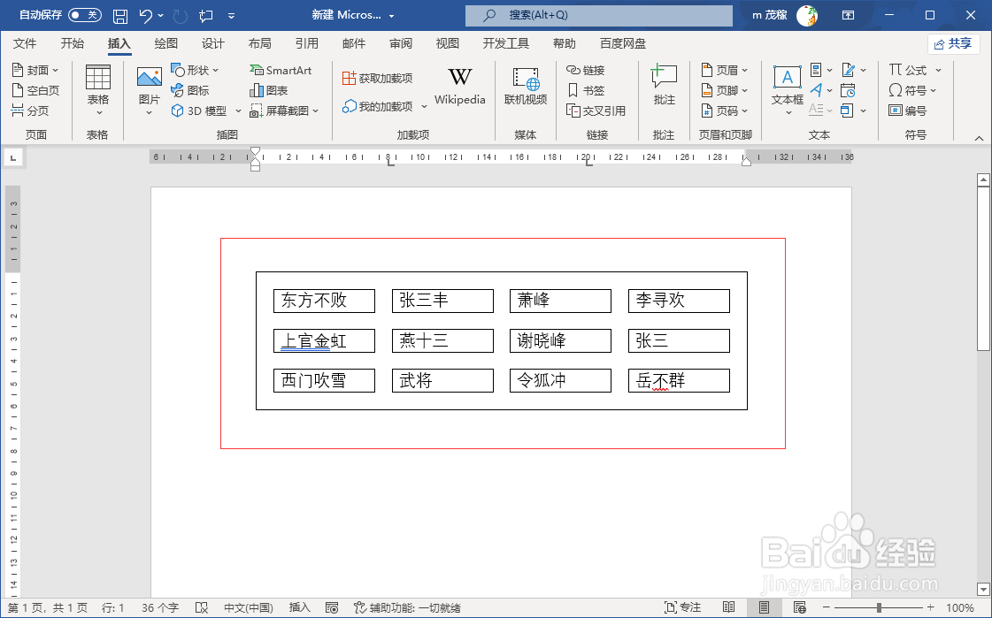 word2021设置单元格间距