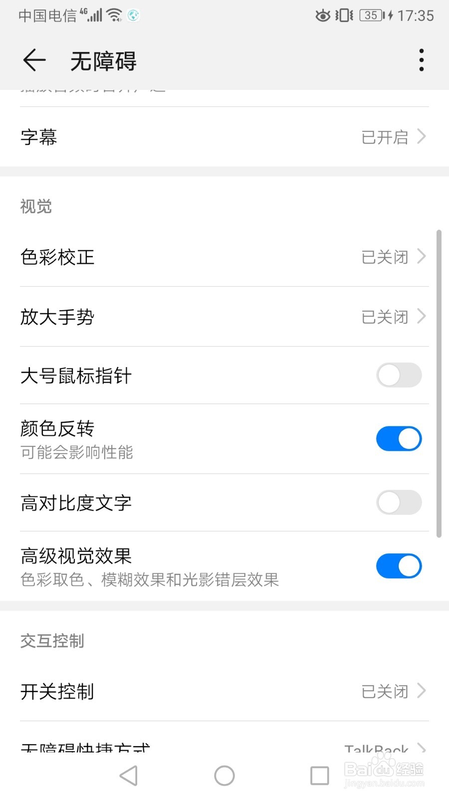 华为手机怎么关闭颜色反转？手机变底片色怎么办