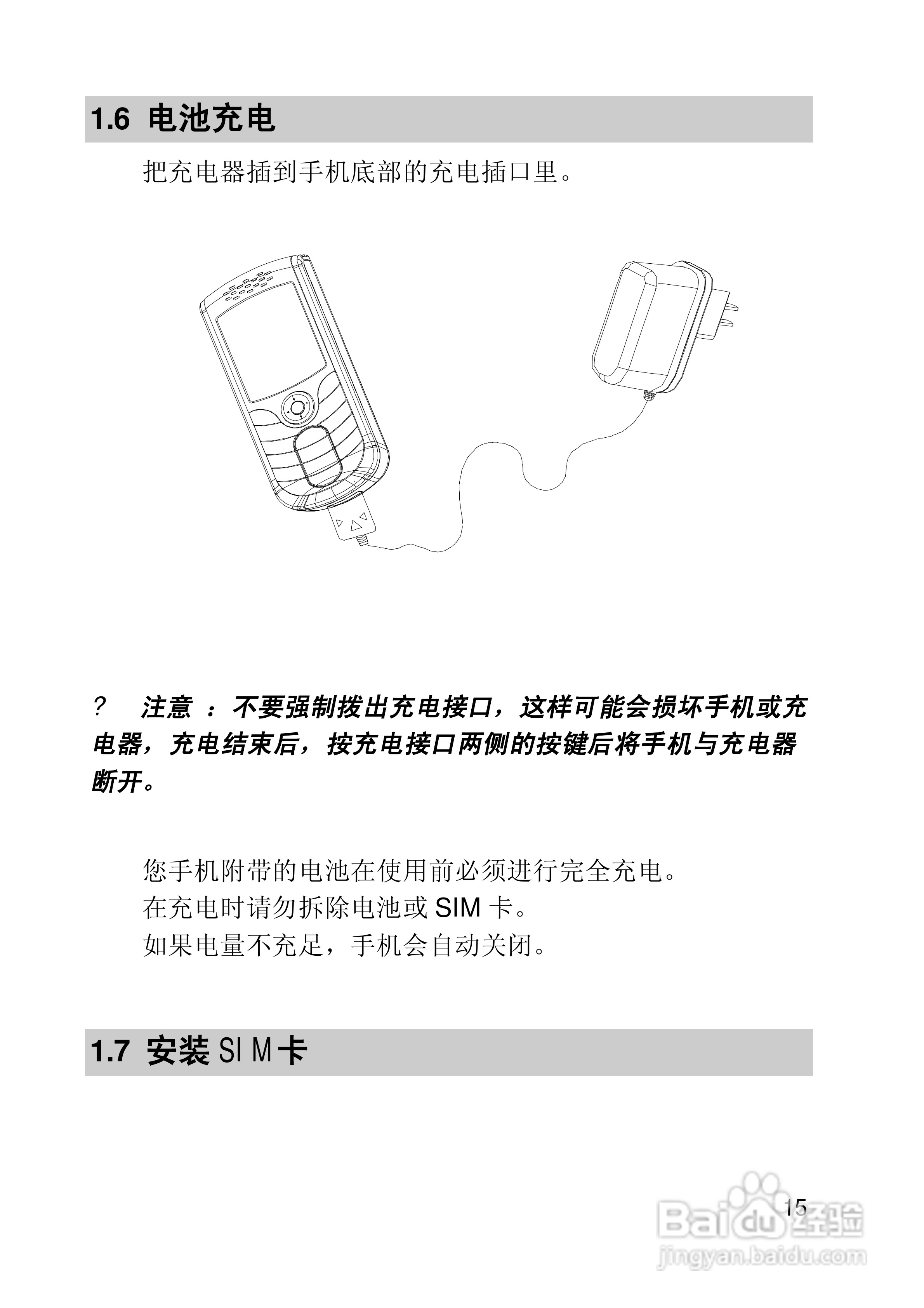 联想E300手机使用说明书:[2]
