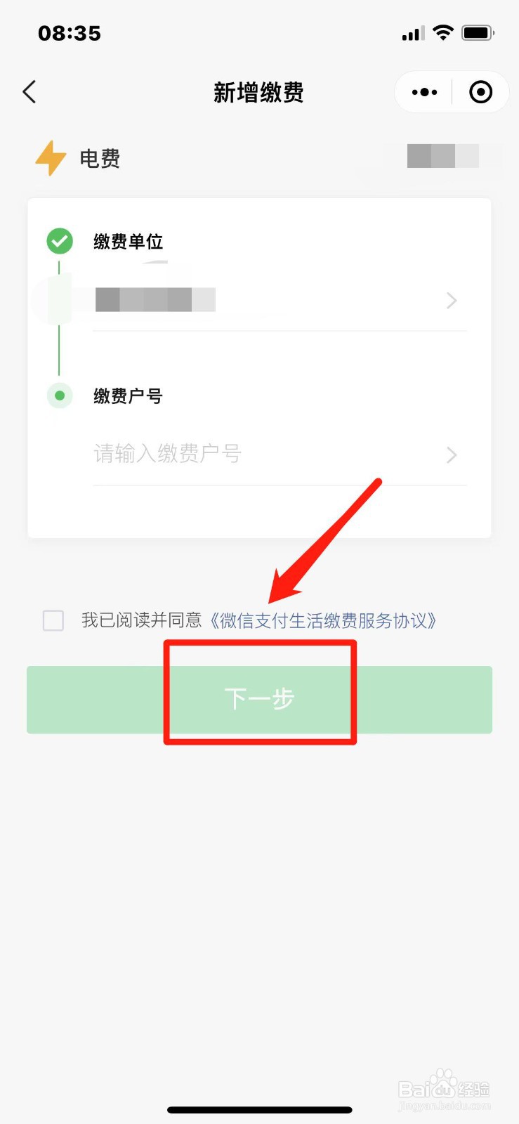 怎么在微信上交电费