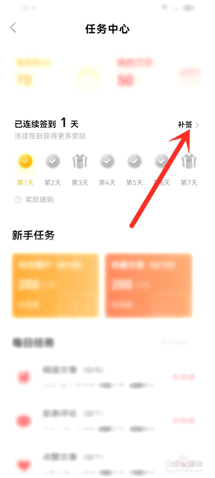 全知识要怎么补签到
