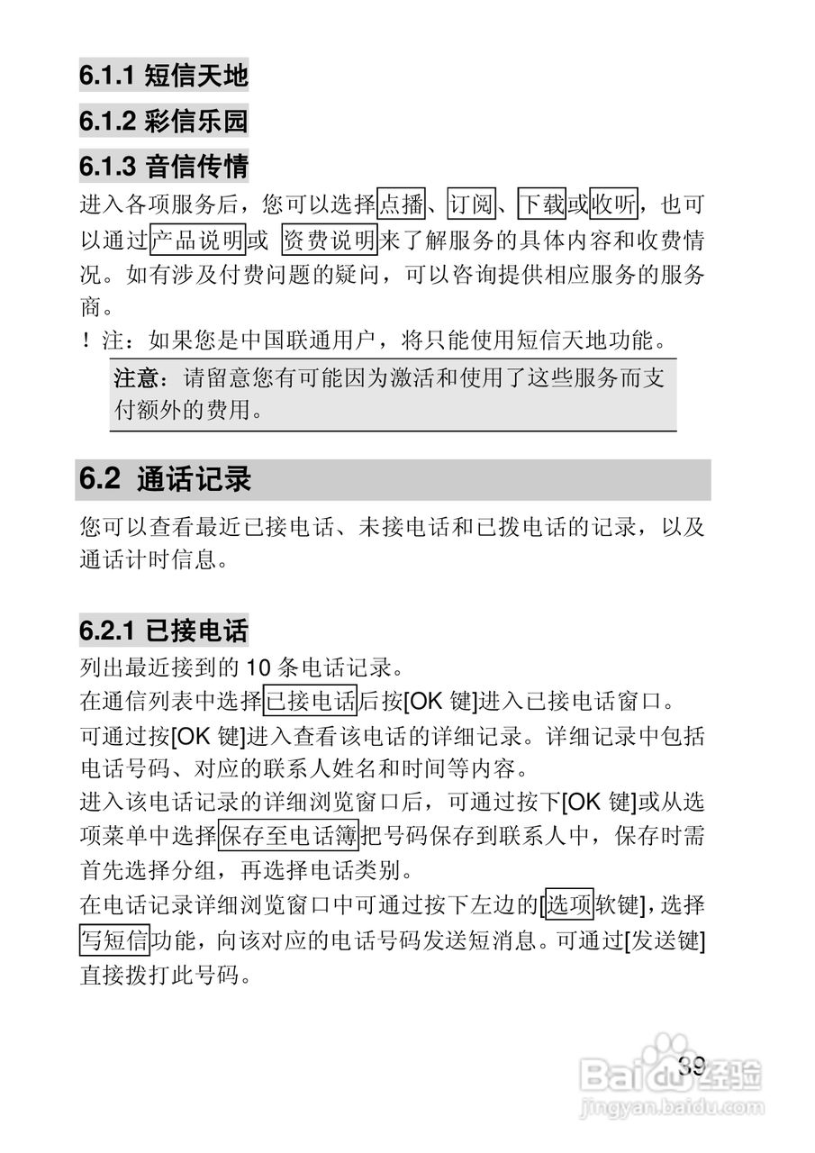 联想E616手机使用说明书:[4]
