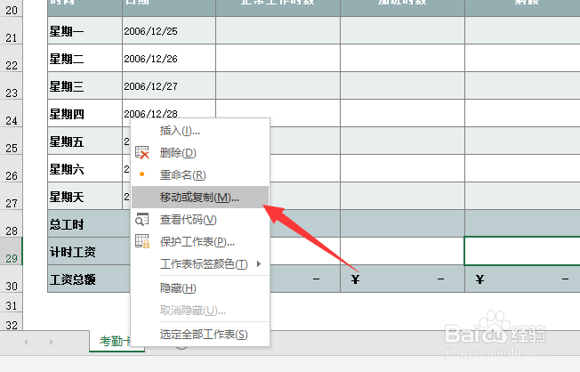 excel2019怎么复制工作表