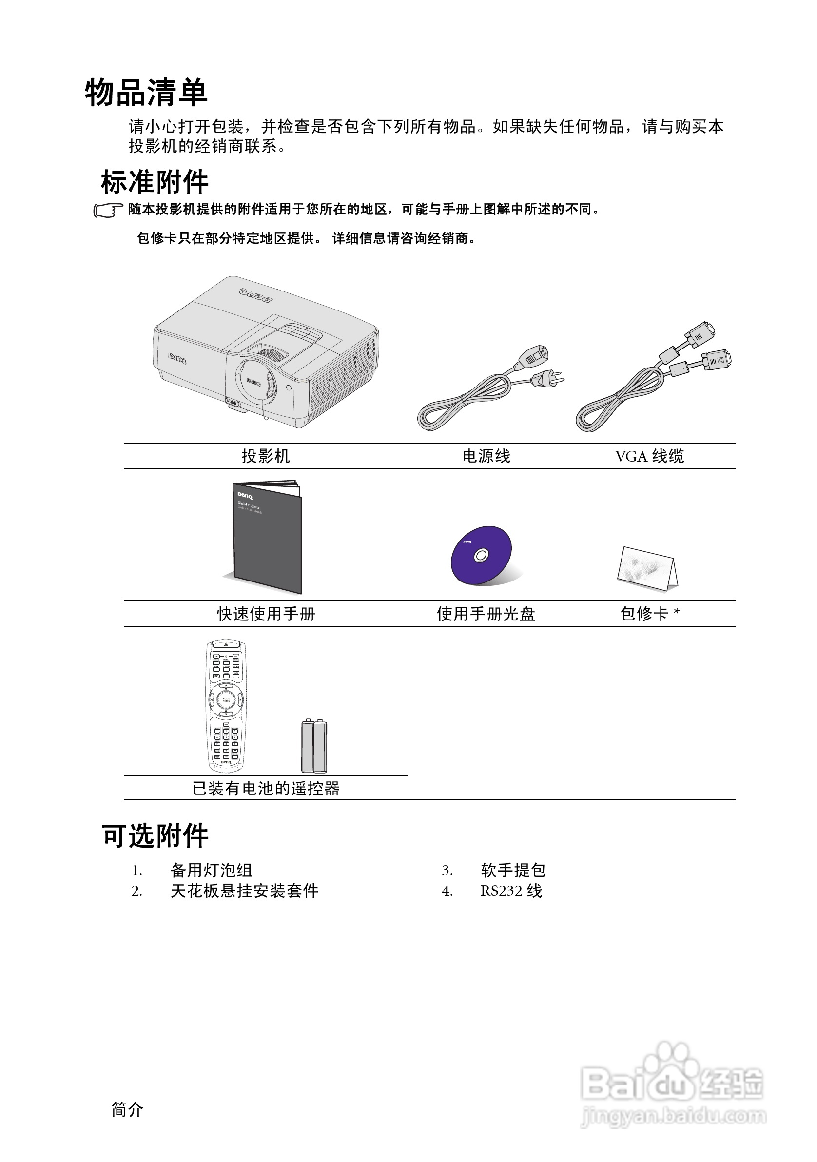 明基SH910投影机使用说明书:[1]