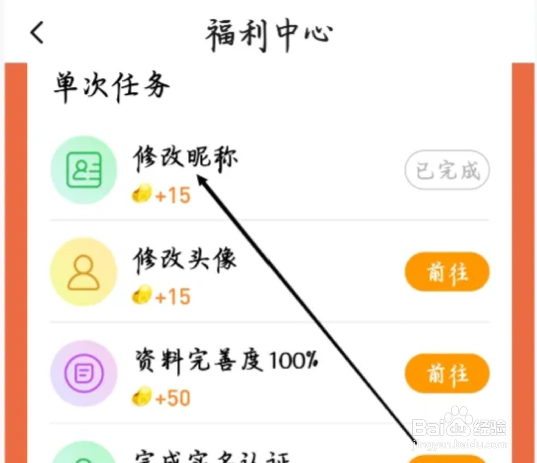 皮皮怎样进行完成修改昵称