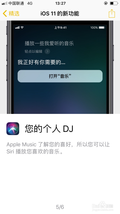 苹果手机iOS11操作系统的新功能