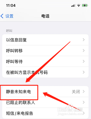 苹果手机黑名单打电话过来有提示吗