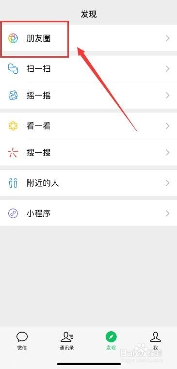 微信发朋友圈怎么设置部分人不可见