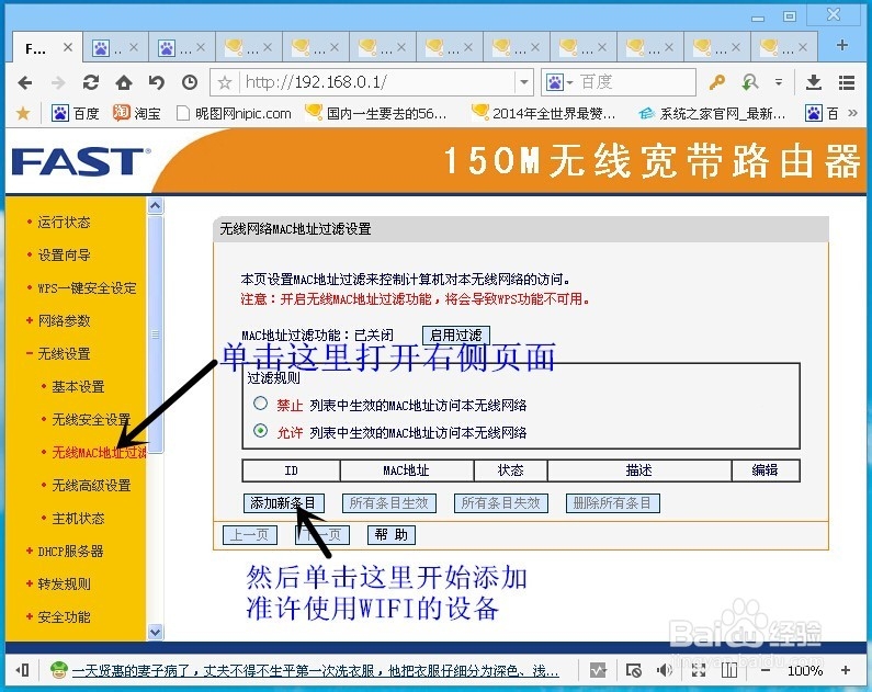提高网速攻略:防止家里的WIFI被别人蹭网