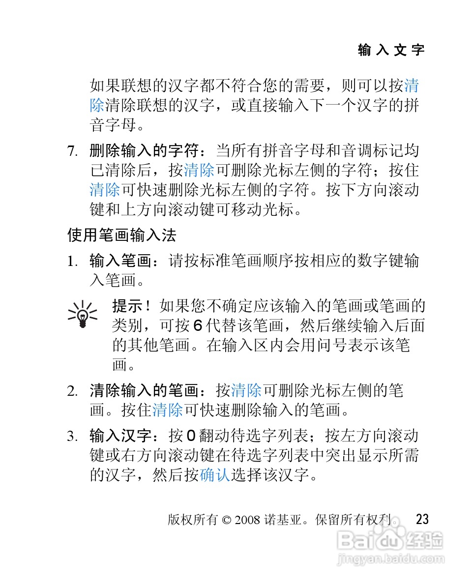 诺基亚2505手机使用说明书:[3]