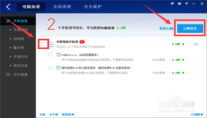 低配置电脑使用百度卫士完全指南