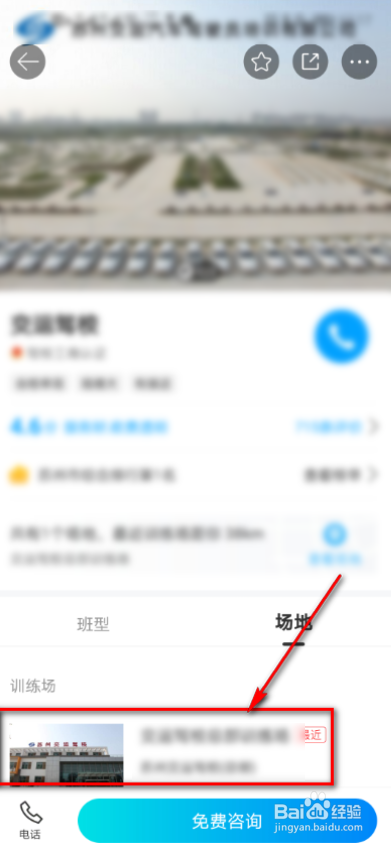 怎么找到驾考宝典训练场