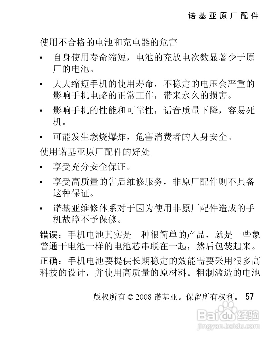 诺基亚1325手机使用说明书:[6]