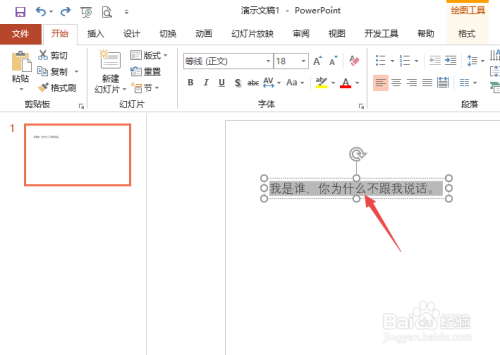 PPT2019文本框中的文字如何简转繁