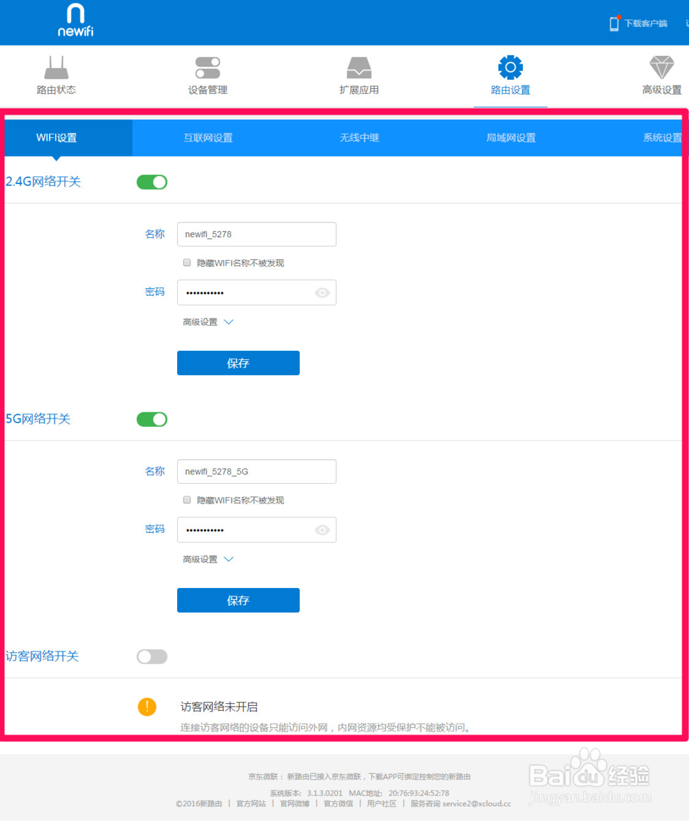新路由newifi mini功能使用